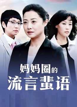 53251-【此女只应天上有&#x2764;&#xfe0f;人间谁配操一回】土豪尊享私人玩物『威斯特2022』极品身材黑丝美卝乳御姐3Р怼操 高清